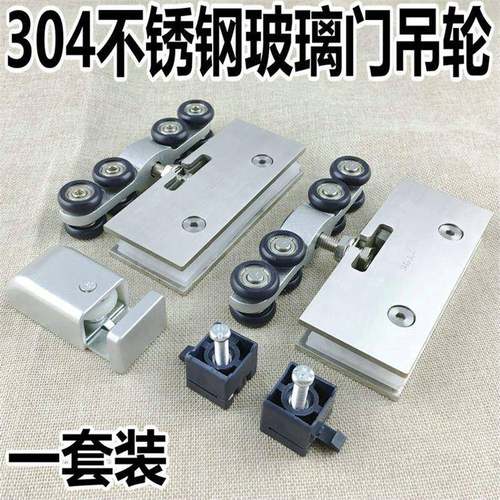 304不锈钢重型玻璃移门吊轮静音玻璃滑动门吊轮玻璃吊夹吊滑轮