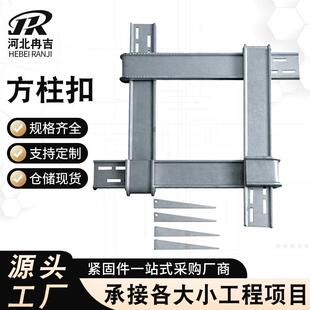 方柱扣建筑方柱扣加固件工地柱子方柱卡箍模板抱箍