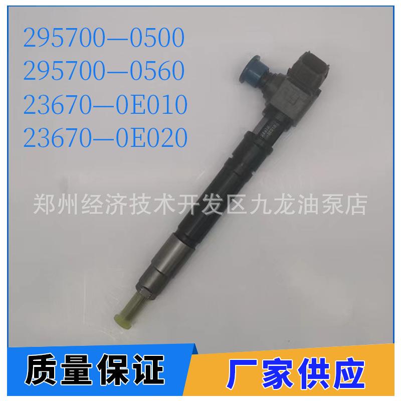 23670-0E020电装喷油器23670-0E010适用丰田皮卡1GD2GD发动机