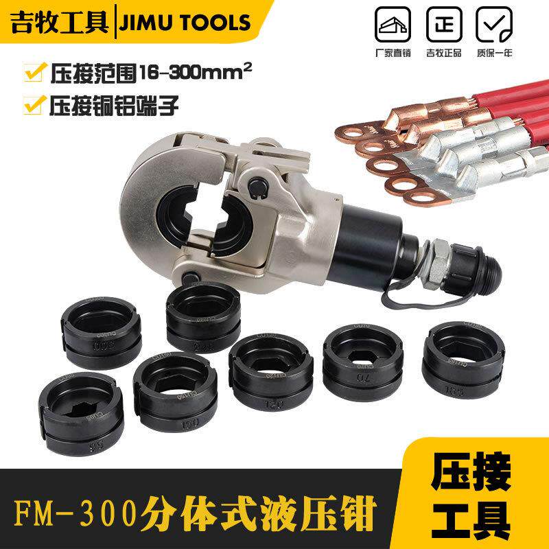 液压分离式液压钳H形压线钳分体式液压钳分体钳头带压模FM-300