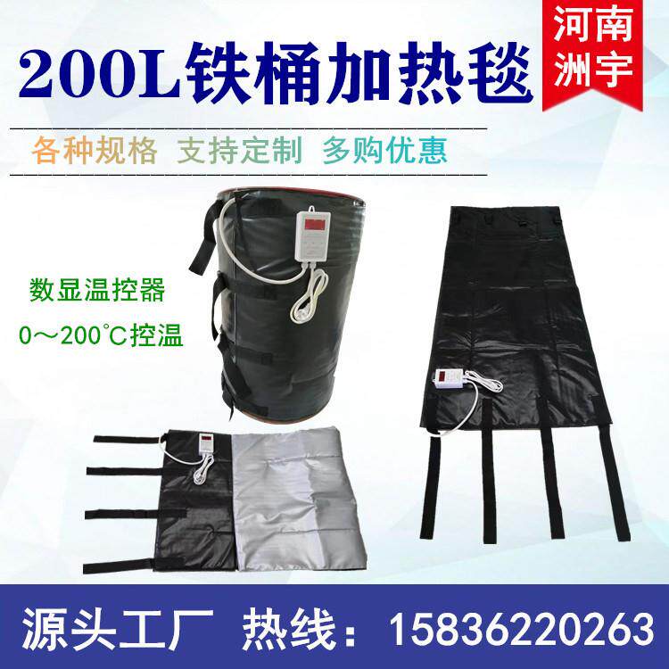数显温控200L铁桶加热毯塑料桶加热加厚隔热层各种尺寸