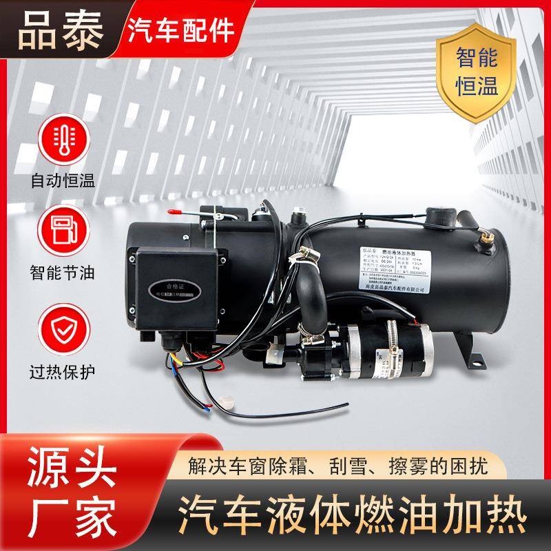 水暖驻车燃油预热器发动机防冻液加热器货车冷启动加热器
