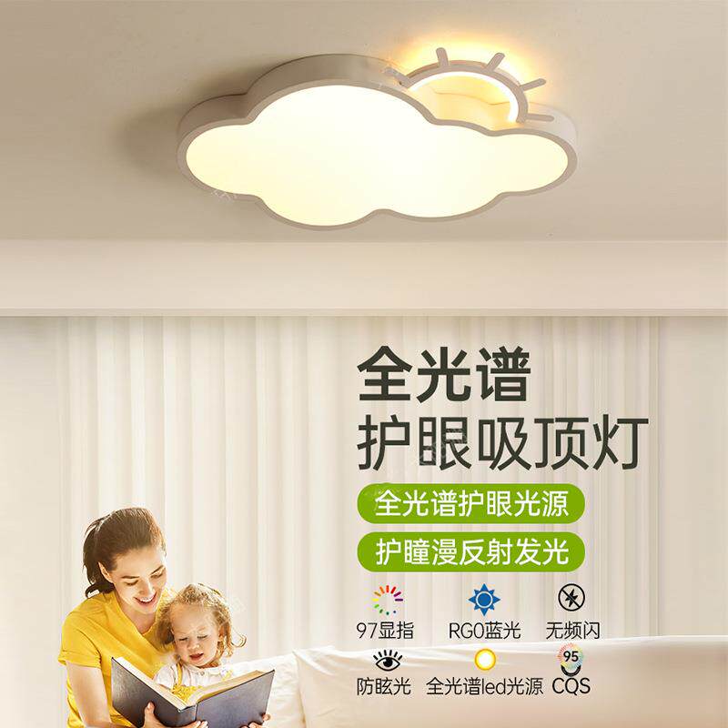 全光谱护眼云朵吸顶灯公主房现代简约女童卧室主灯儿童房间白云灯