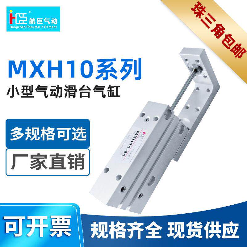 SMC型滑台气缸小型气动滑台气缸MXH10系列直销直线导轨气缸