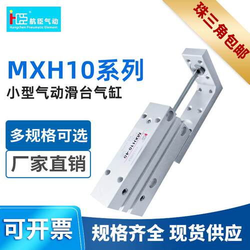 SMC型滑台气缸小型气动滑台气缸MXH10系列直销直线导轨气缸