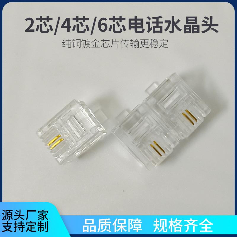 二芯四芯网线RJ11电话水晶头纯铜微针水晶头超五类六类