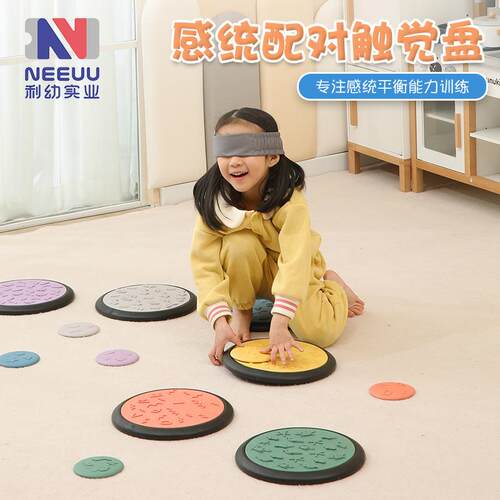 儿童平衡板感统训练器材家用6件套触觉盘平衡盘幼儿园户内外玩具