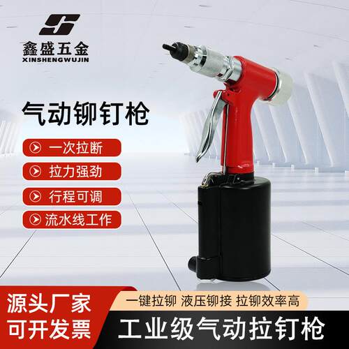 SA5000型拉铆螺母枪气动铆钉枪拉母铆接工具拉帽枪汽动拉钉枪