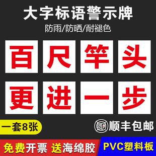 百尺竿头更进一步工厂大字标语标识警示牌