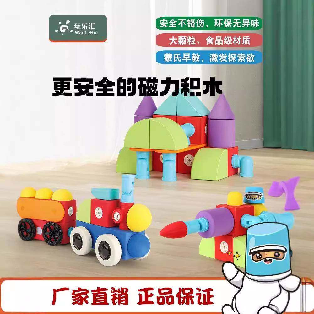 玩乐汇百变益智磁力积木大方块玩具配件EVA泡沫磁吸拼装磁铁儿童