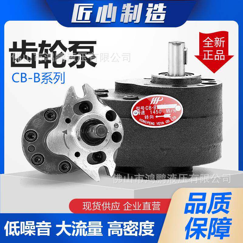 液压齿轮泵CB-B6B10B16B20B25B32CBB锯床润滑液压齿轮油泵