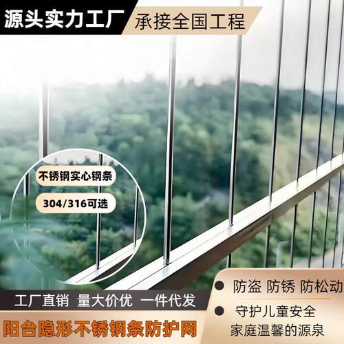 隐形阳台实心钢条防护网304不锈钢家用封窗网儿童防坠网316防盗网
