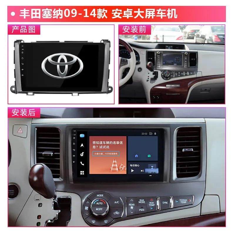适用丰田塞纳TOYOTASIENNA中控屏09-14款智能安卓大屏导航一体机