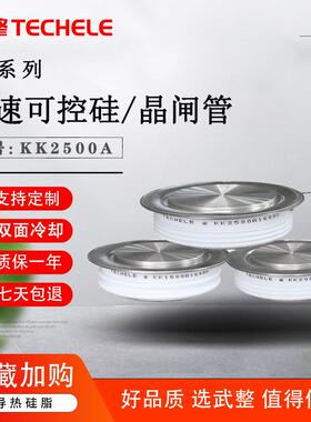 武整快速晶闸管KK2500A1600V软启动中频炉快速可控硅