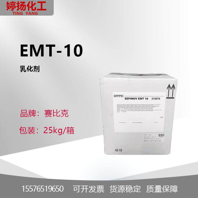 法国赛比克SEPINOVEMT-10乳化剂emt10乳化剂EMT10