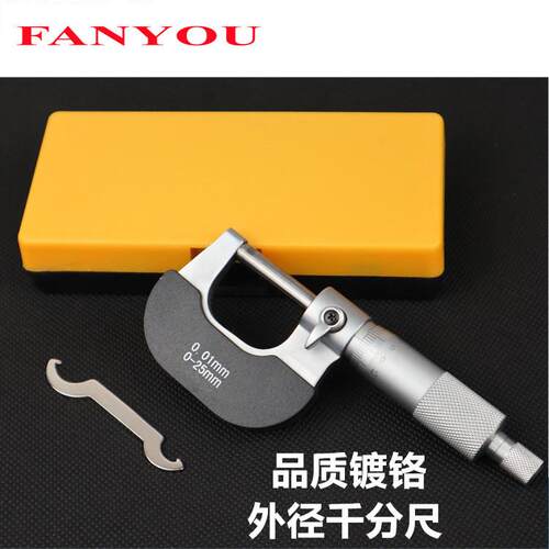 凡莜工业级镀铬外径千分尺测厚规螺旋测微器0-25mm