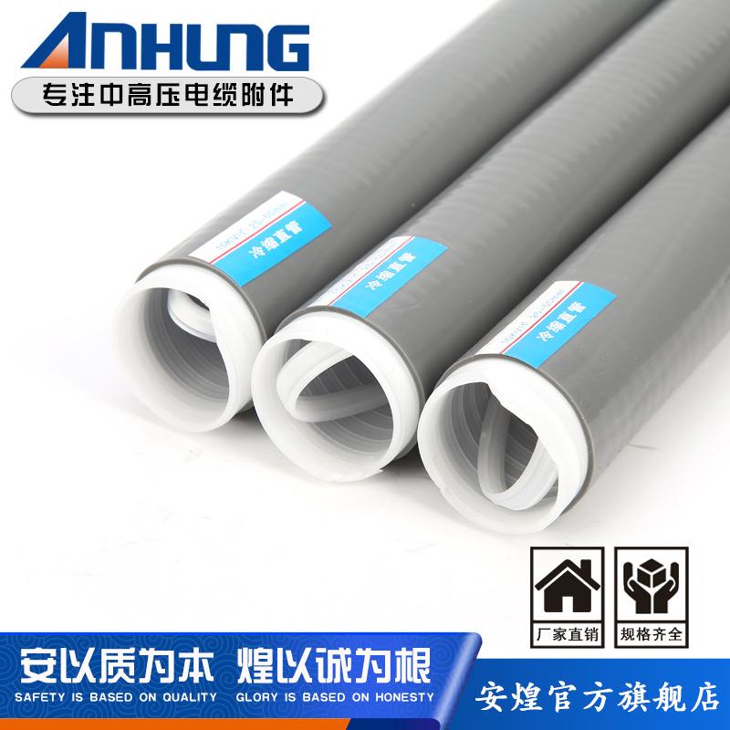 10kv高压户外单三芯冷缩电缆中间终端接头绝缘套管热缩管