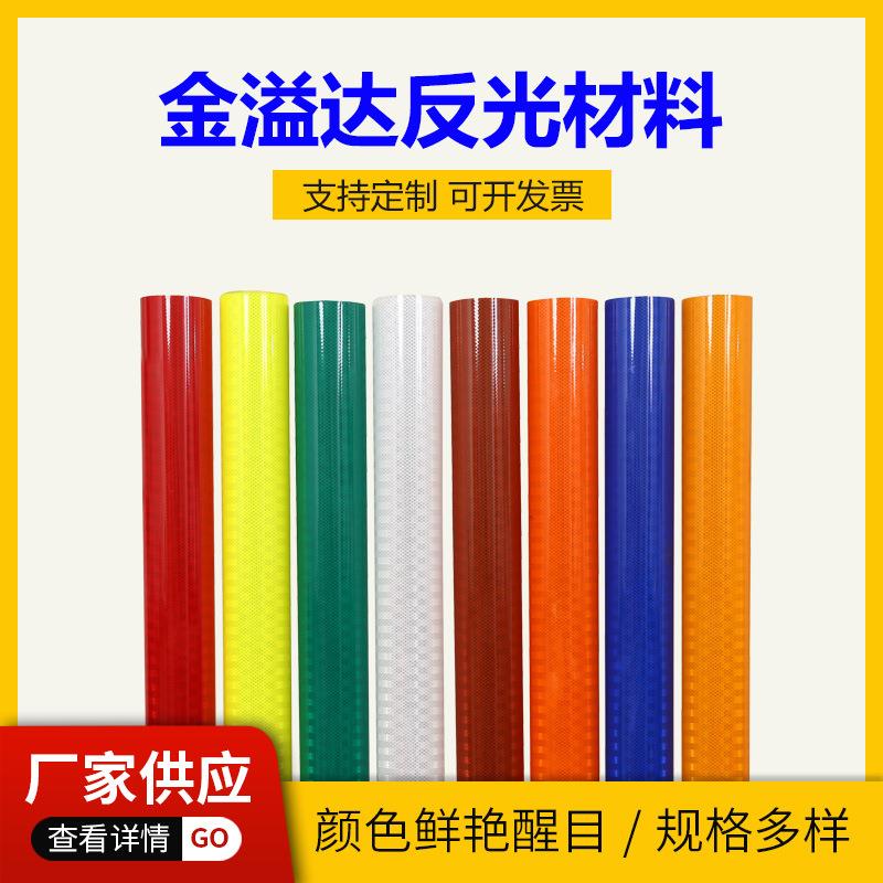 供应高强级超强级微棱镜工艺反光膜高速路牌标志反光材料