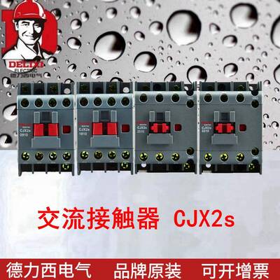 接触器CJX2S-4011三相交流接触器6A-95A可选电流交流接触器