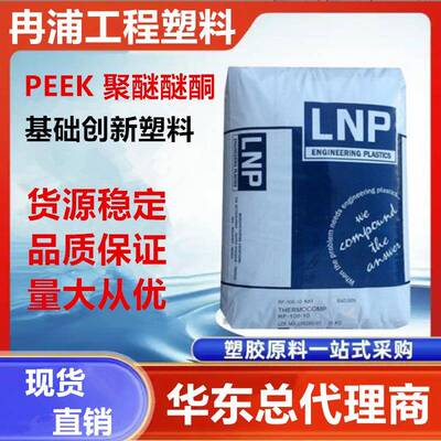 PEEK沙伯基础创新塑料颗粒PDX-L-92134NAT加玻纤填充20%阻燃PTFE