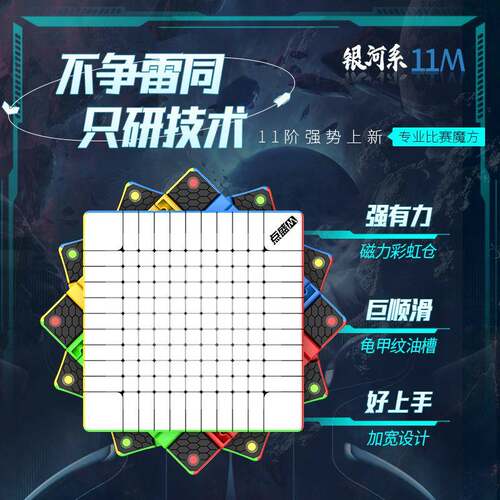 点盛磁力十一阶魔方银河系11阶超高阶魔方专业比赛速拧磁力魔方