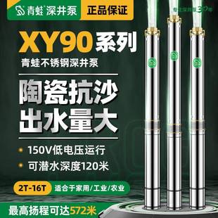 青蛙牌深井泵XY90型高扬程大流量220V不锈钢潜水泵多场景应用