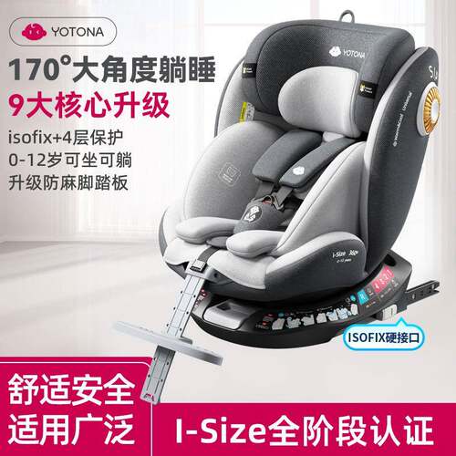 Yotona儿童安全座椅宝宝汽车用0-4-12岁便携安全坐椅可坐可躺YT01