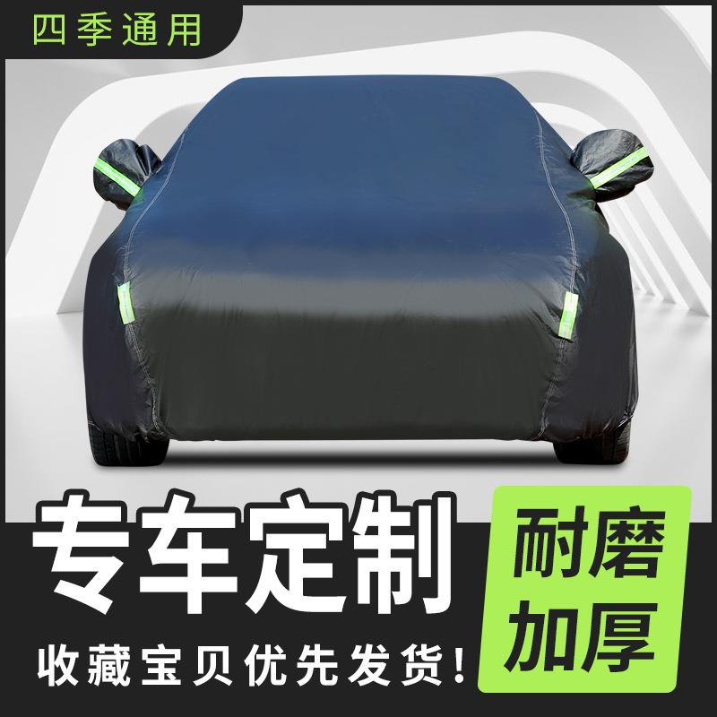汽车车衣罩四季通用全车防雨防晒遮阳罩车载隔热罩遮雨车衣加厚
