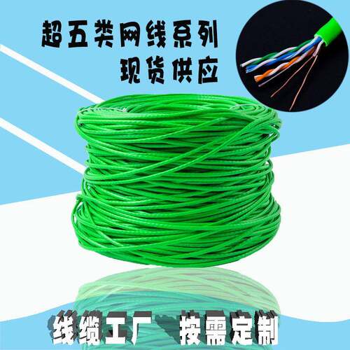 网络线工厂现货超五类cat5e监控线8芯电脑线工程家装
