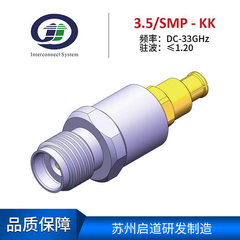 射频电缆组件测试级毫米波RF转接器3.5mm/SMP-KK