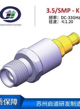 射频电缆组件测试级毫米波RF转接器3.5mm/SMP-KK