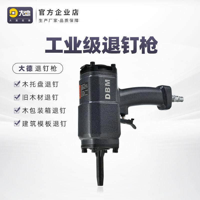 DBM大德气动拔钉枪退钉枪拔钉器起钉器起钉机拔木托废木材新款