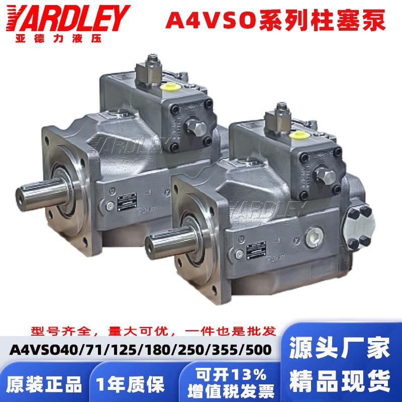 A4VSO40/71/125/180/250/355/500DR/LR/M/EC/HD10/22/30R柱塞油泵