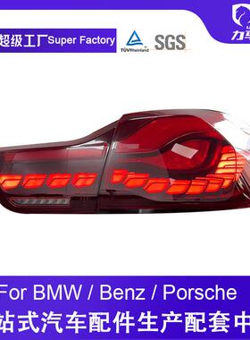 适用于宝马4系尾灯总成F32F82F83F36改装M4GTS龙鳞款LED尾灯
