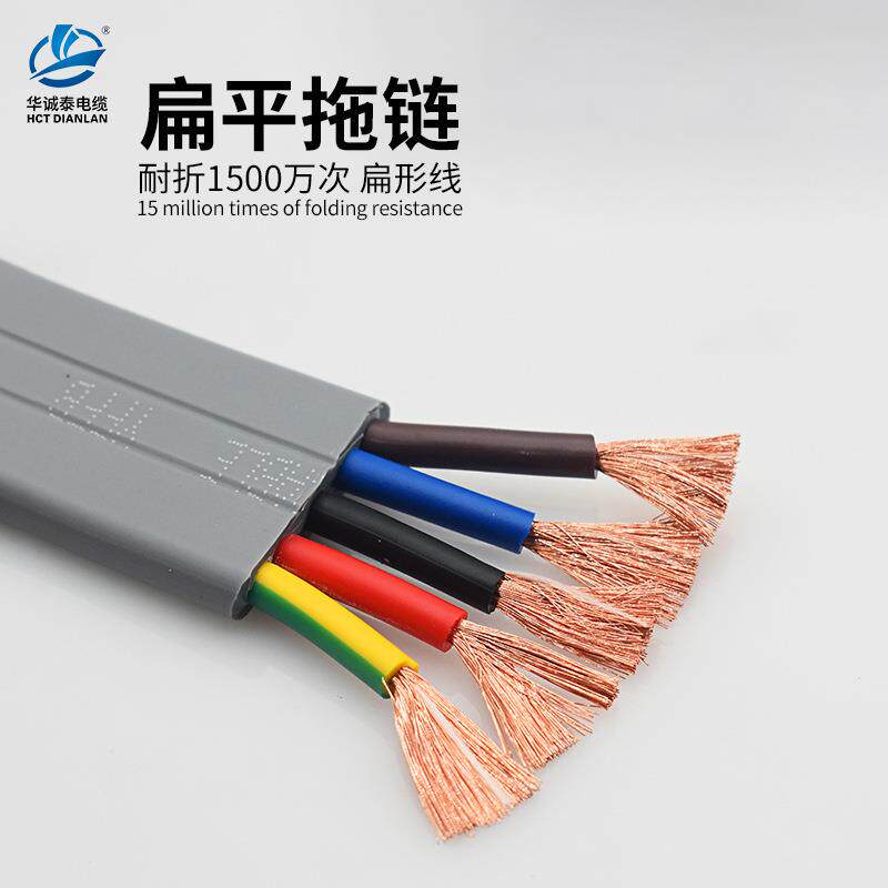 华诚泰行车扁平电缆线电动伸缩门46789芯数控拖链电缆高柔软