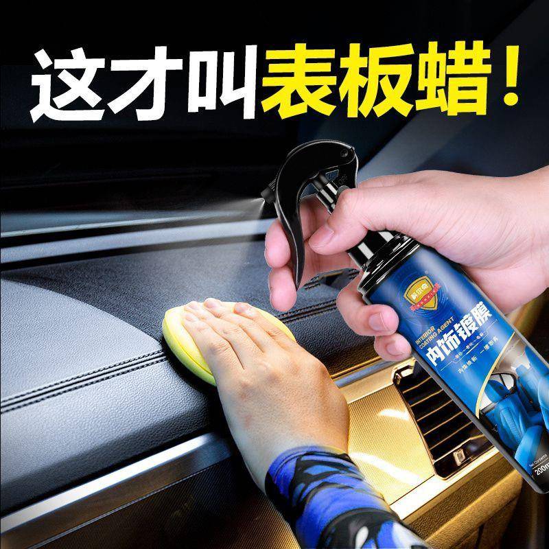 wC0科尔奇汽车内饰镀膜剂表板蜡塑料件翻新上光养护蜡真皮革座椅
