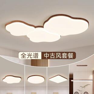 中古风云朵吸顶灯原木风大厅灯木纹护眼超薄全屋灯具组合套餐