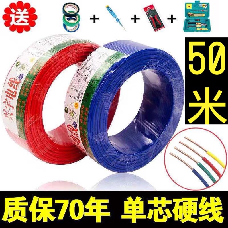 50米电线国标BV1.5/2.5/4平方家用电线6纯铜芯10阻燃家装单股硬线