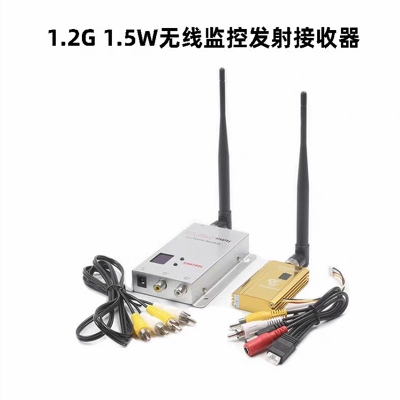 1.2G1.5W无线视频影音传输器fpv模块 AV监控收发图传发射接收器