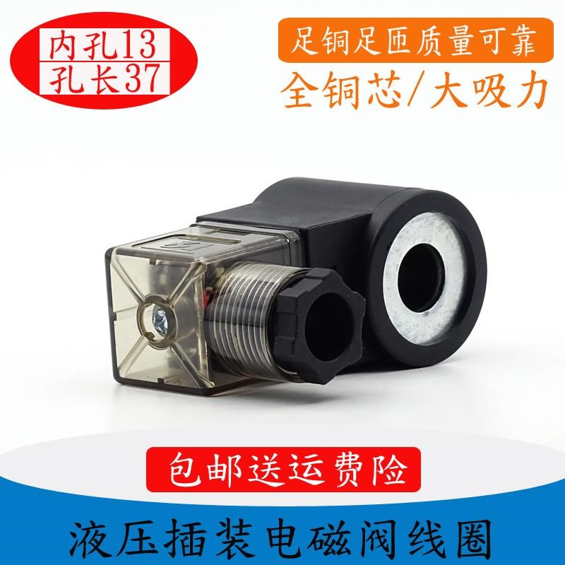 升降机液压站电磁阀线圈三轮车叉车电磁控制阀内孔13/14/16AC220V