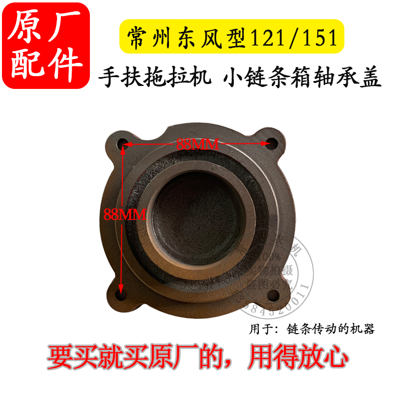 常州东风型121/151手扶拖拉机 小链条箱轴承盖底盘变速箱15匹配件