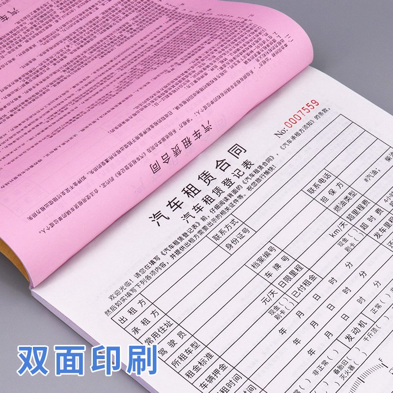 A4二联汽车租赁合同协议书租车转让合同车辆出租协议单可定制包邮