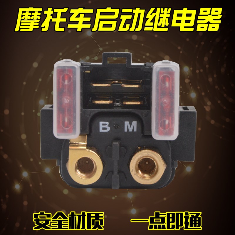 黄龙600启动继电器适用贝纳利TNT/BN/BJ600GS蓝宝龙300马达继电器