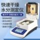卤素水分仪电子卤素水分测定仪水分测试仪快速水分测量仪