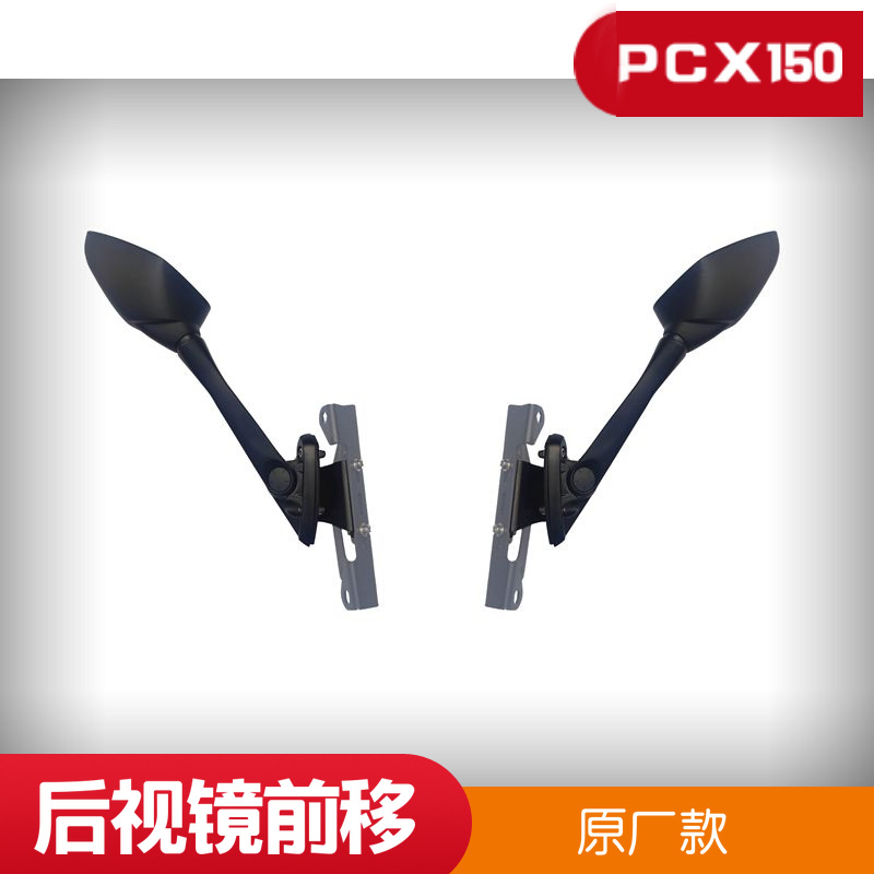 适用于本田PCX150改装后视镜前移反光镜移到前面向前移动