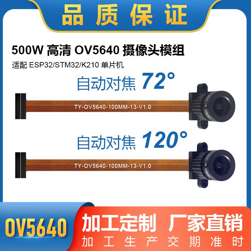 500万高清OV5640摄像头模块模组DVP接口STM32 K210手动调焦