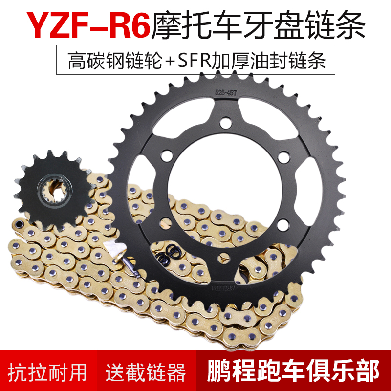 适用雅马哈R6改装配件06-20年YZF600摩托车大小齿链轮525链条牙盘