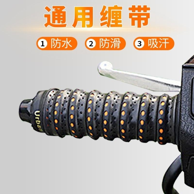 电动车摩托车手把套防滑自行车吸汗车把缠带踏板握把套手把胶套