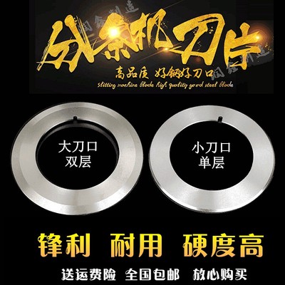 润鑫利分切上刀分条机圆刀片圆形切纸薄膜塑料分条机上下刀片包邮