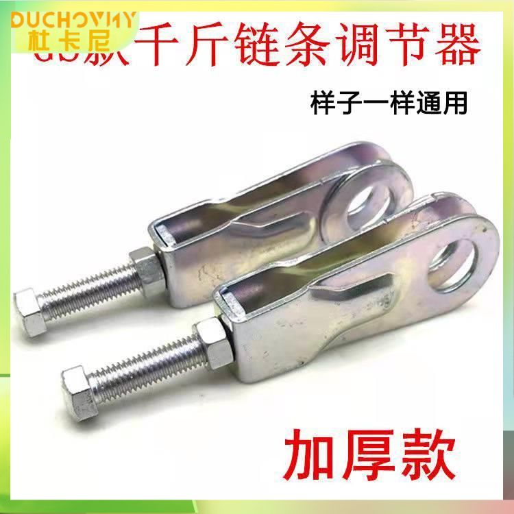 摩托车配件链条松紧调节器 GS125摩托车后拉千斤调链器张紧器通用